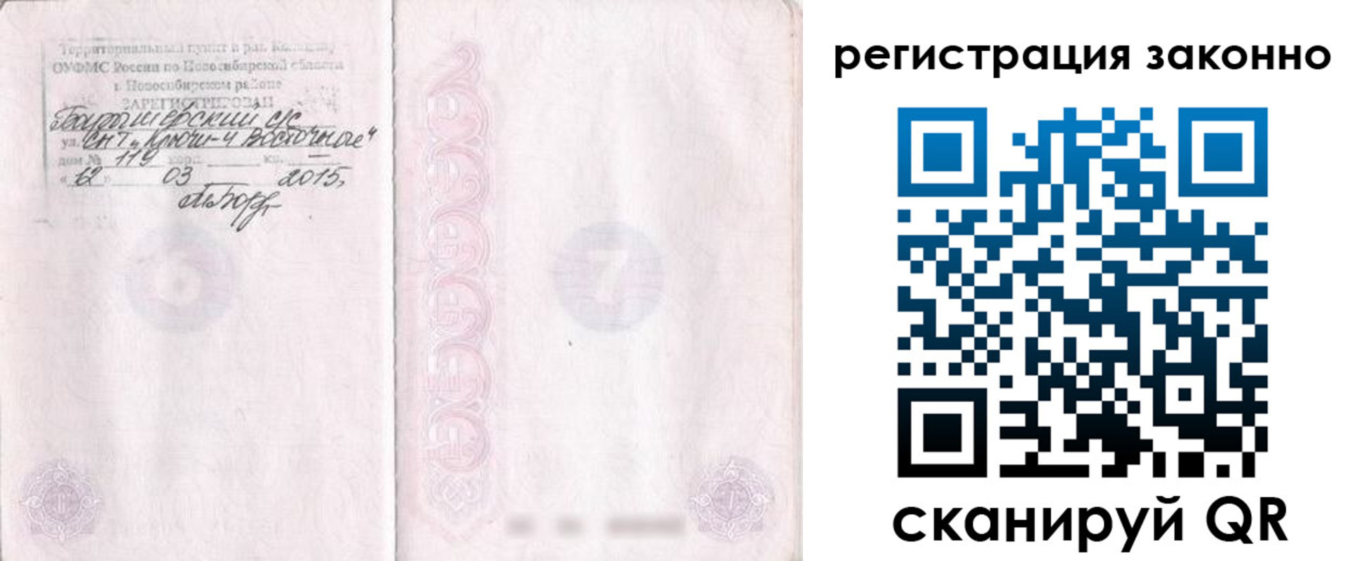 временная регистрация в Егорьевске