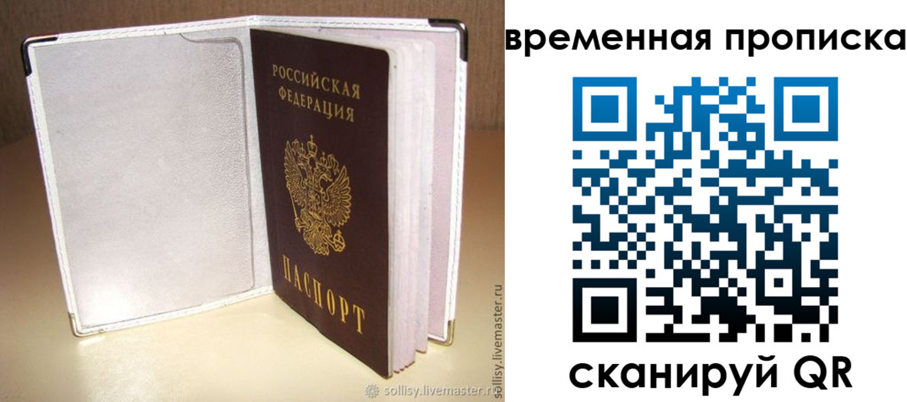 временная регистрация купить в Егорьевске