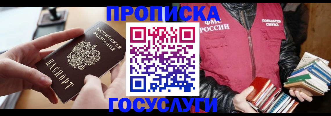 прописка паспорт в Егорьевске