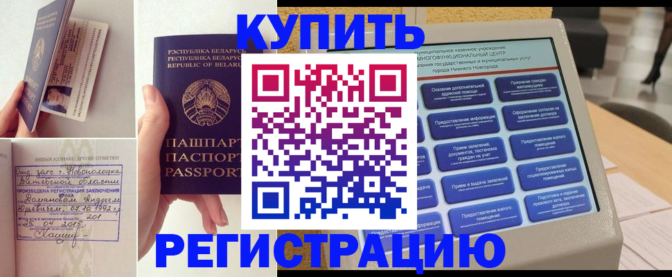 временная регистрация для всех в Егорьевске