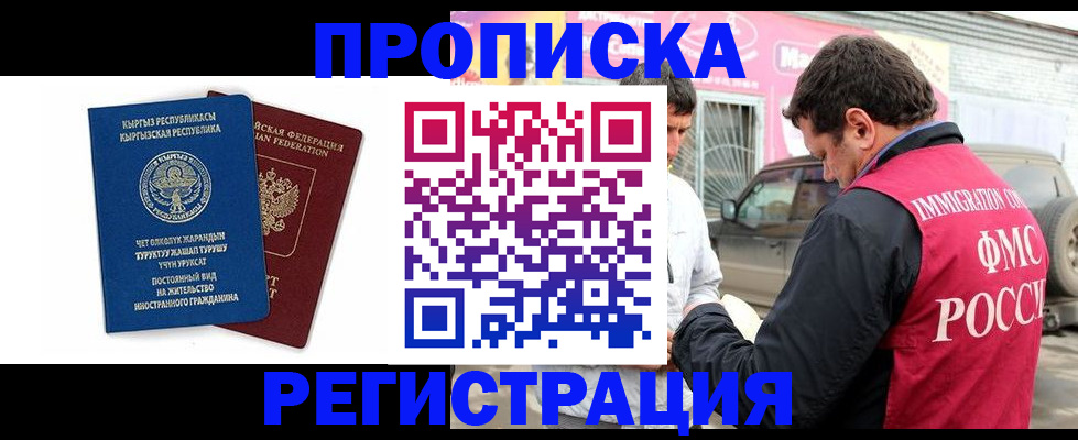 временная регистрация собственник в Егорьевске