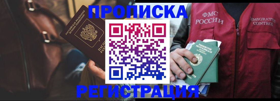 прописка ребенка в Егорьевске