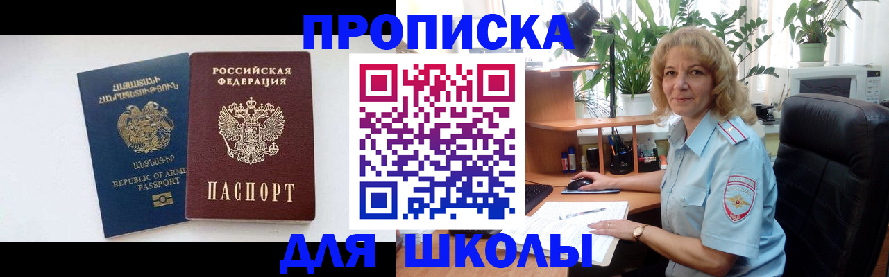 прописка в квартире в Егорьевске