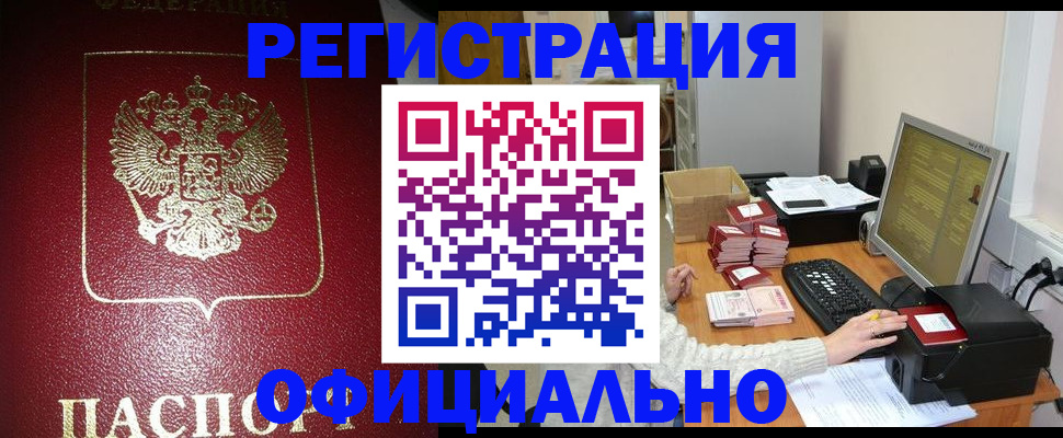 прописка законно в Егорьевске