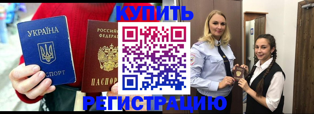 прописка в Егорьевске